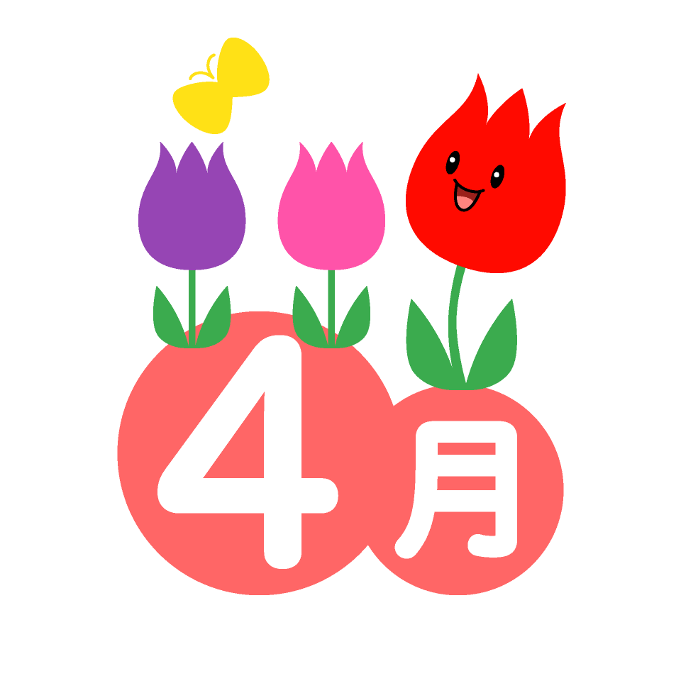 ４月