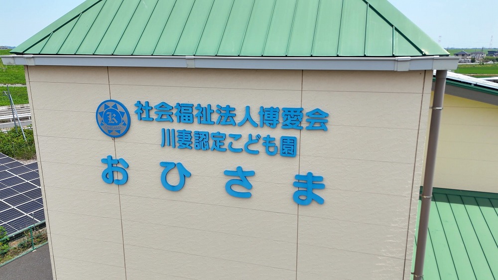 園外観