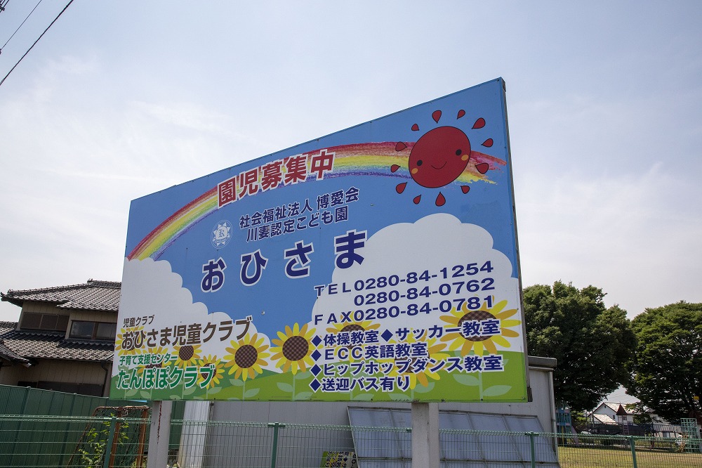 園児募集中