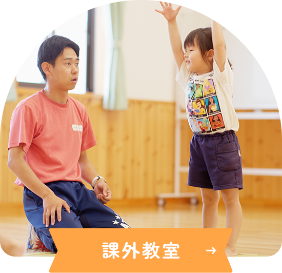 課外教室